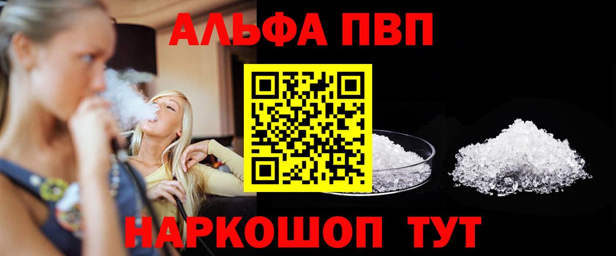 Alpha-PVP VHQ  A PVP крисы CK  A-PVP  Вход с VPN  Егорьевск 