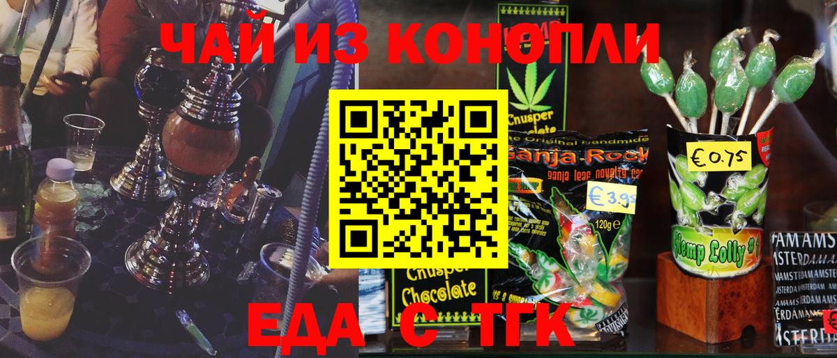 Егорьевск  Cannafood конопля  Вход с VPN 