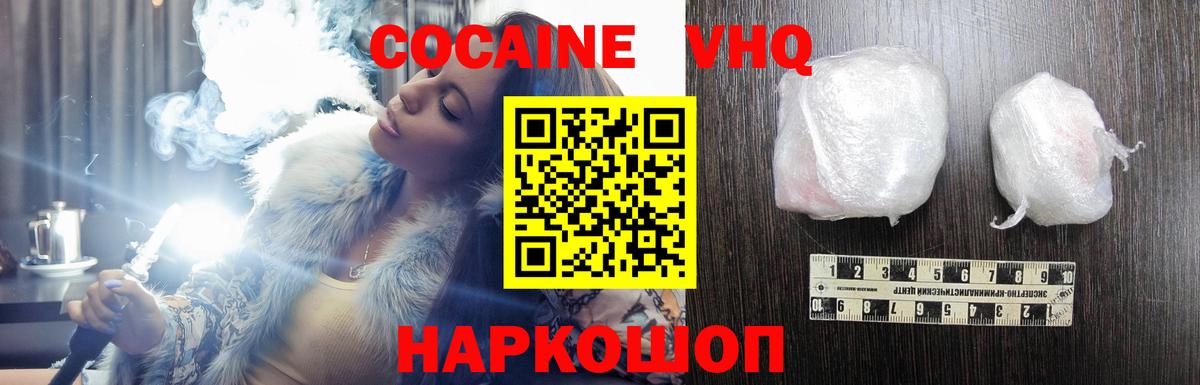 КОКАИН FishScale  КОКАИН  Егорьевск  КОКАИН 97%  Вход с VPN 