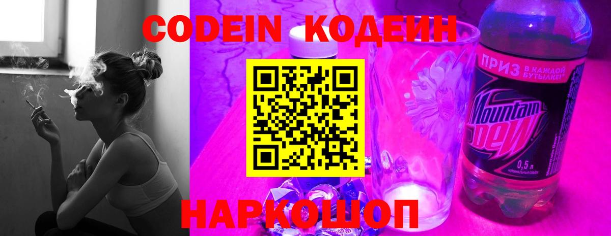 Кодеиновый сироп Lean напиток Lean (лин)  Вход с VPN  Егорьевск 