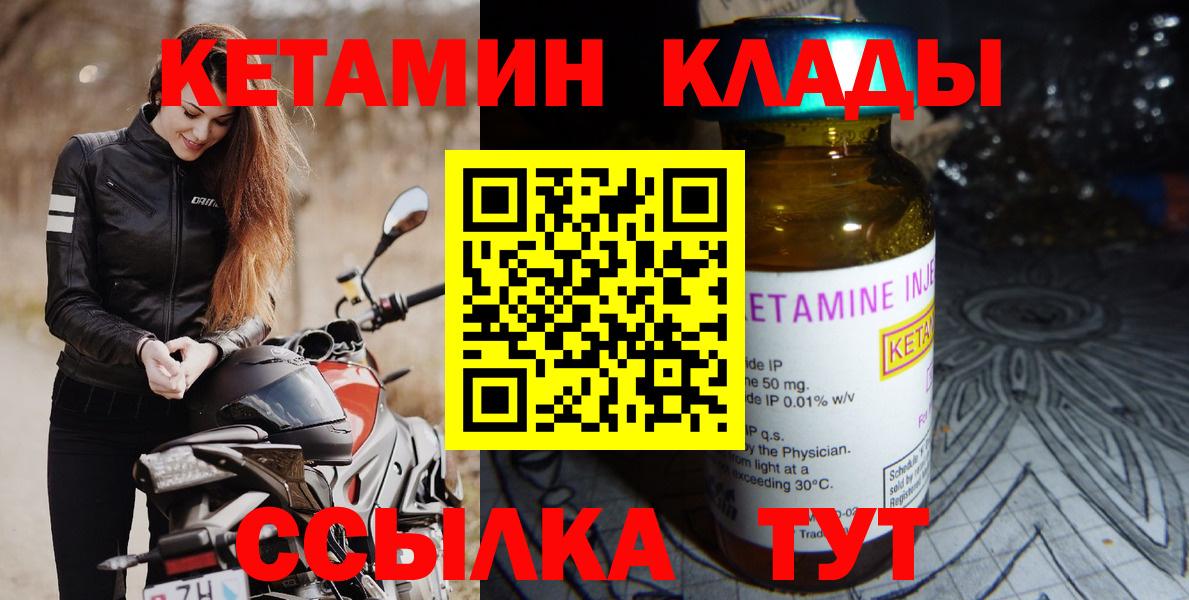 Кетамин ketamine Егорьевск