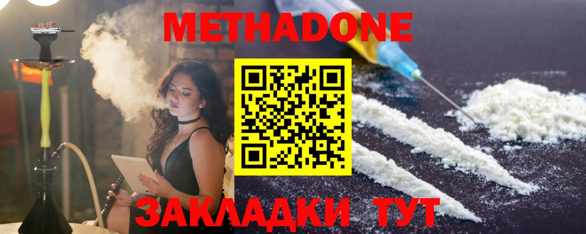 Метадон methadone  Вход с VPN  Егорьевск  Метадон мёд 