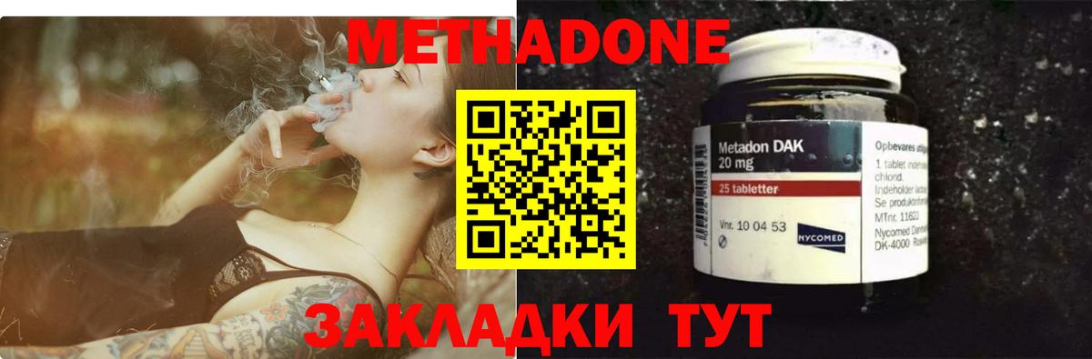 Метадон белоснежный Егорьевск