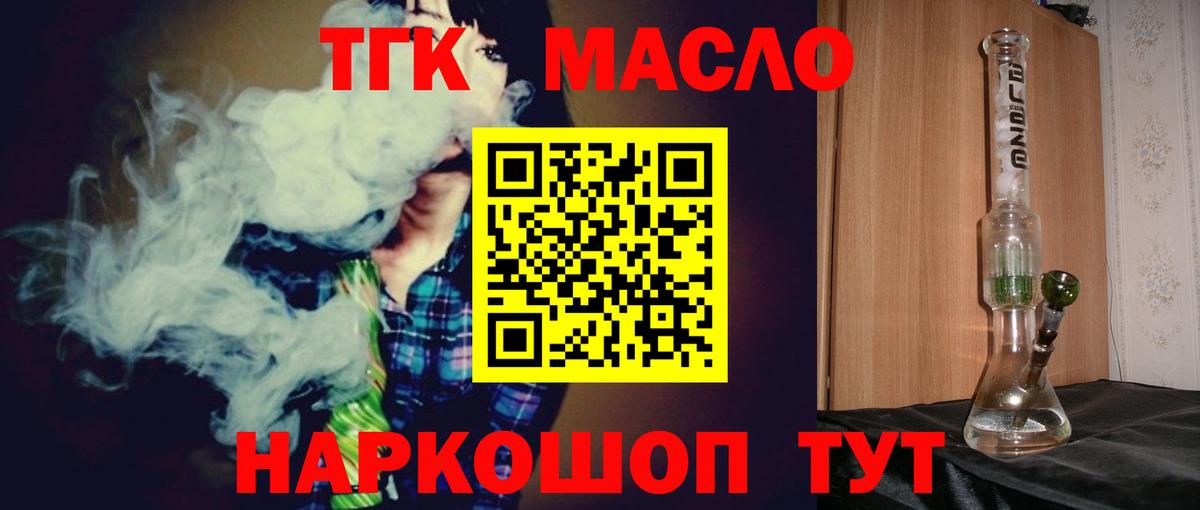 ТГК THC oil Егорьевск