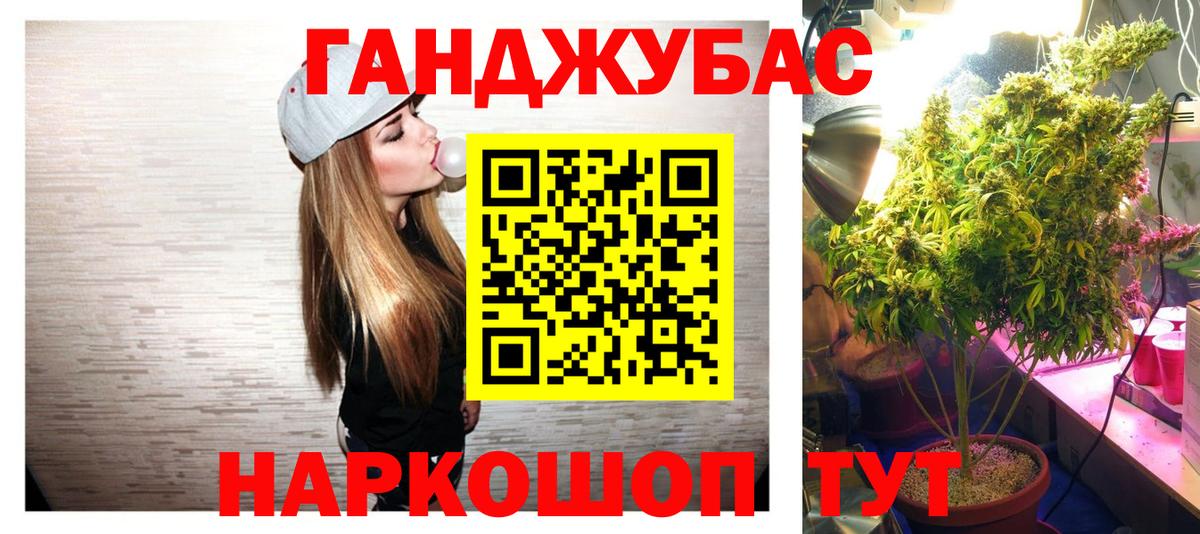 Каннабис Ganja Егорьевск